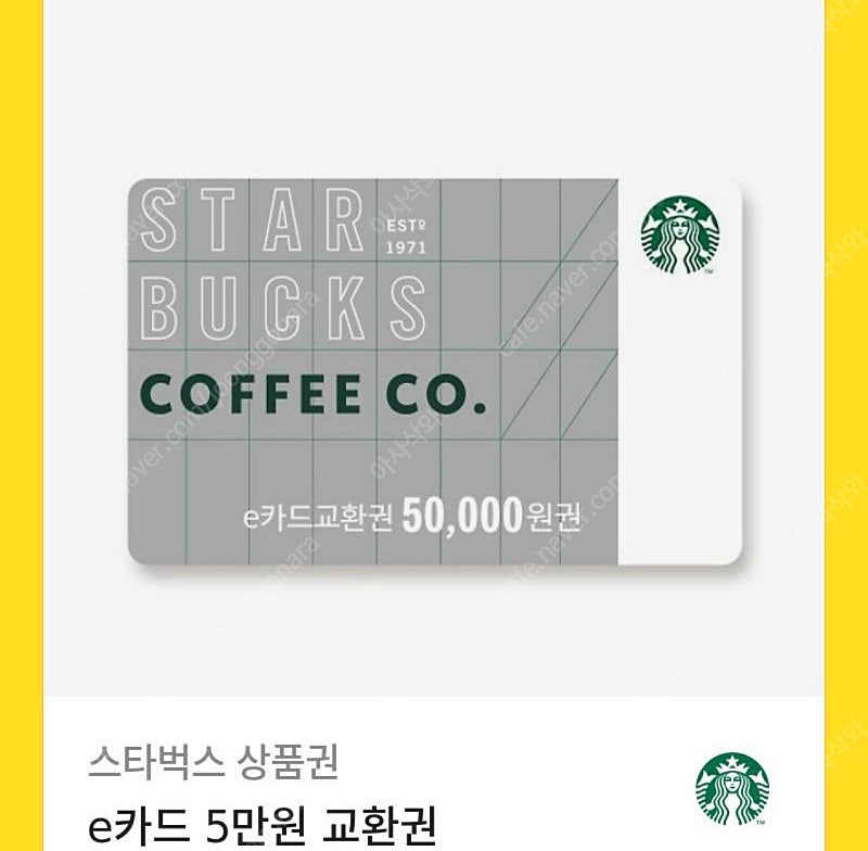 스타벅스 e카드 5만원권