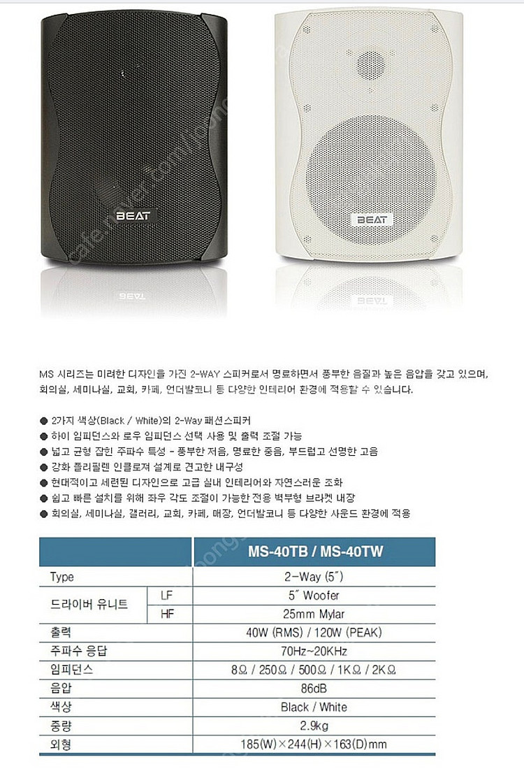 beat MS-40TB/W 스피커 1조 5만--2