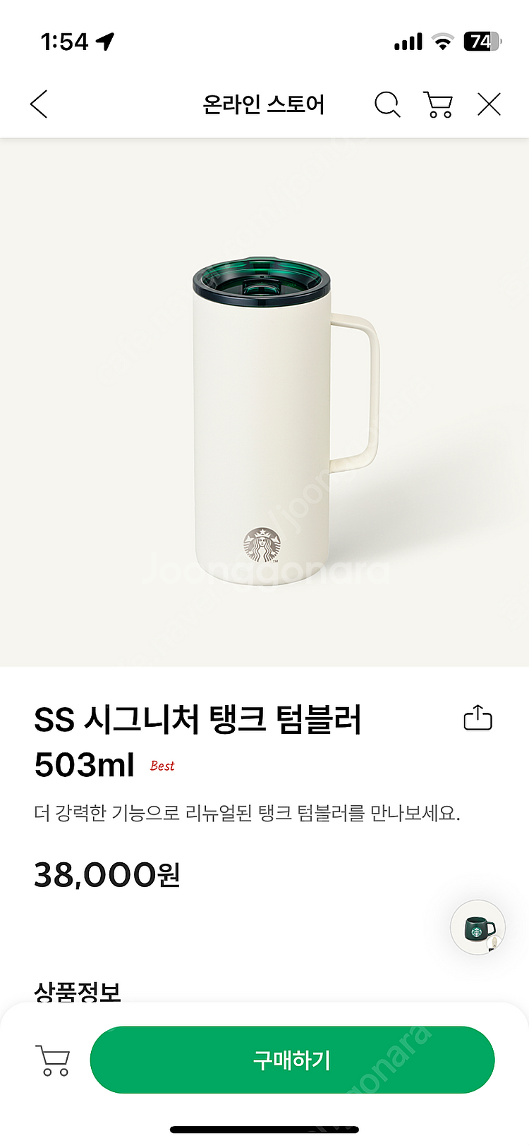 최저가)스타벅스 시그니처 탱크 텀블러 503ml 판매합...--1