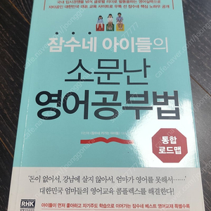 잠수네 아이들의 소문난 영어공부법