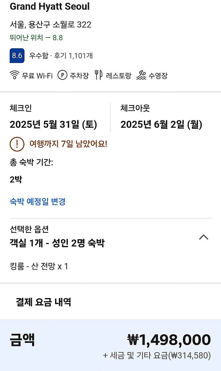 서울 그랜드 하얏트 호텔 주말 숙박(조식포함)--0