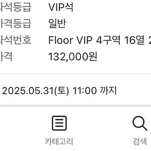 진격의 거인 오케스트라 6/1 Floor VIP 4구역 16열 20 단석 양도합니다
