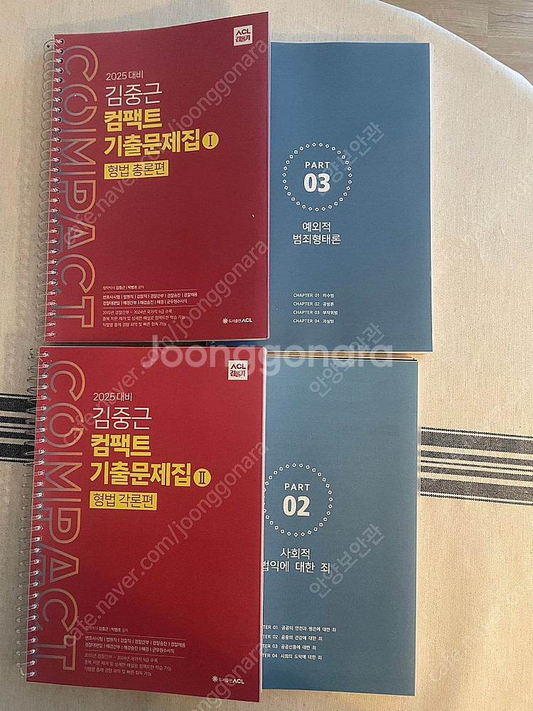 김중근 형법, 형소법 단권화, 기출 팝니다--1