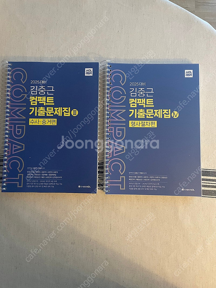 김중근 형법, 형소법 단권화, 기출 팝니다--2