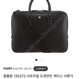 몽블랑 브리프케이스(서류가방) 이미 삽니다