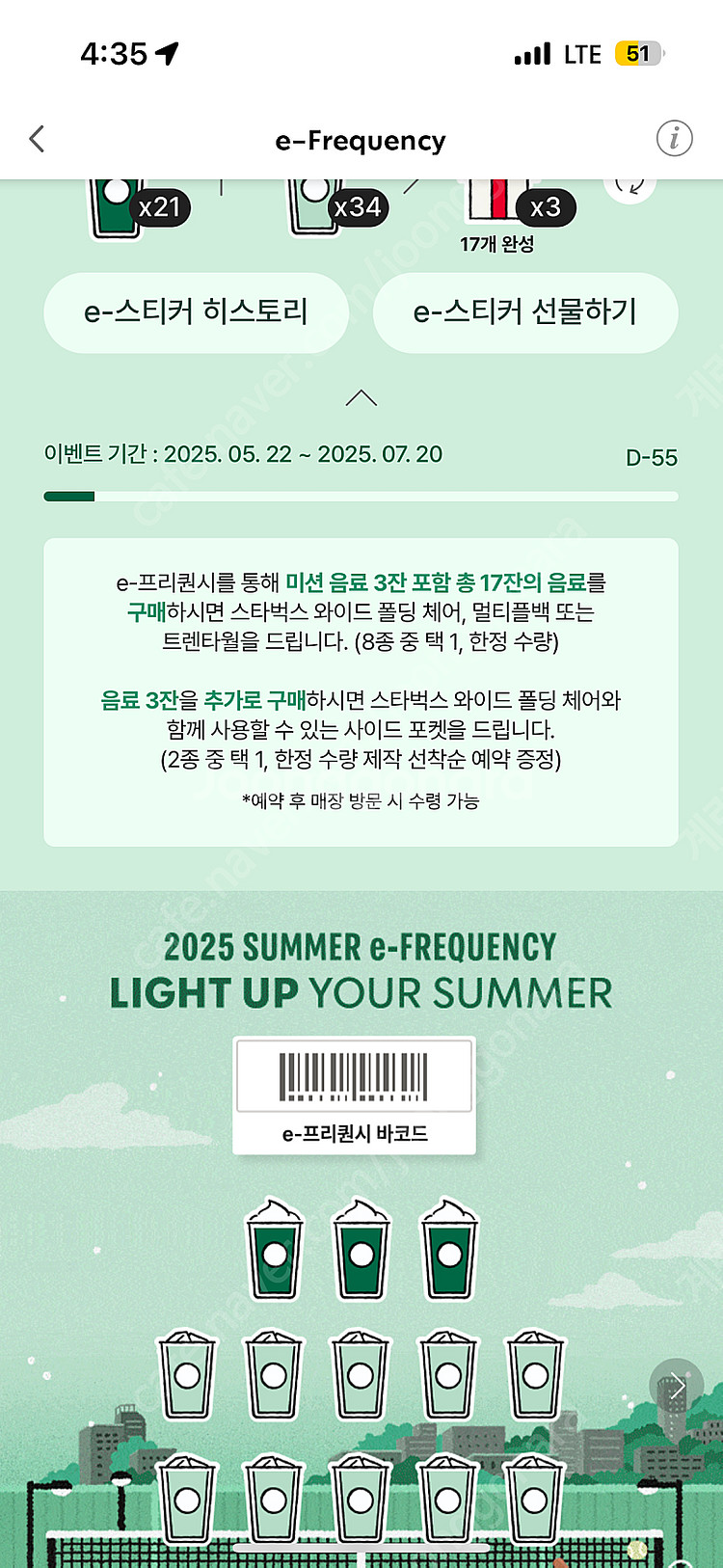 스타벅스 프리퀀시 완성본 2세트 가능--0