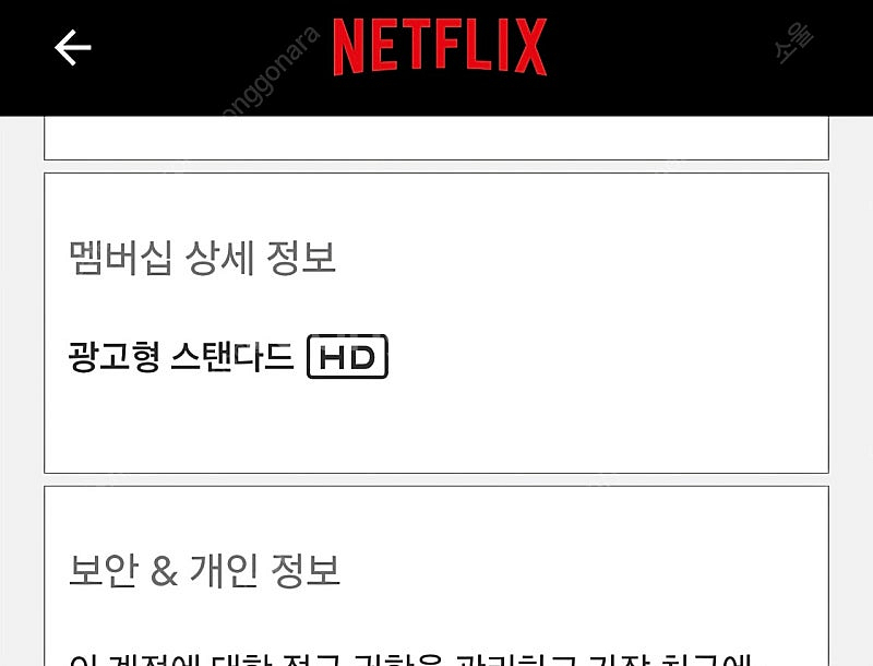 넷플릭스 광고형 스탠다드 월 1500원--0