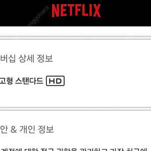 넷플릭스 광고형 스탠다드 월 1500원