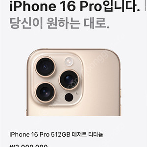 가격인하 아이폰16프로 512 미개봉 데저트 티타늄(개인, 자급제)