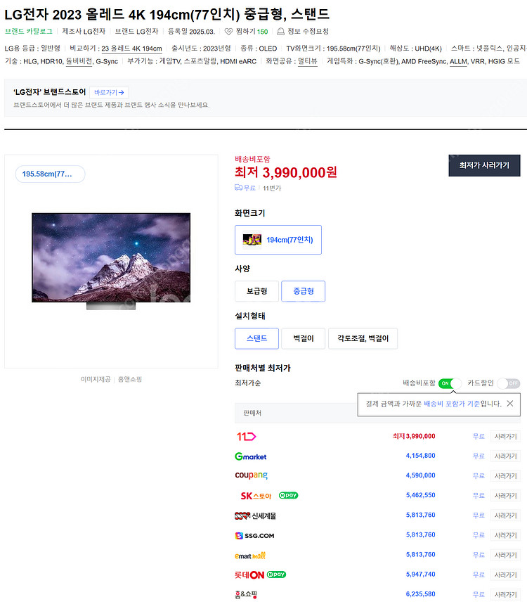 LG OLED TV 77인치 스탠드형 77C3XNA 판...--1