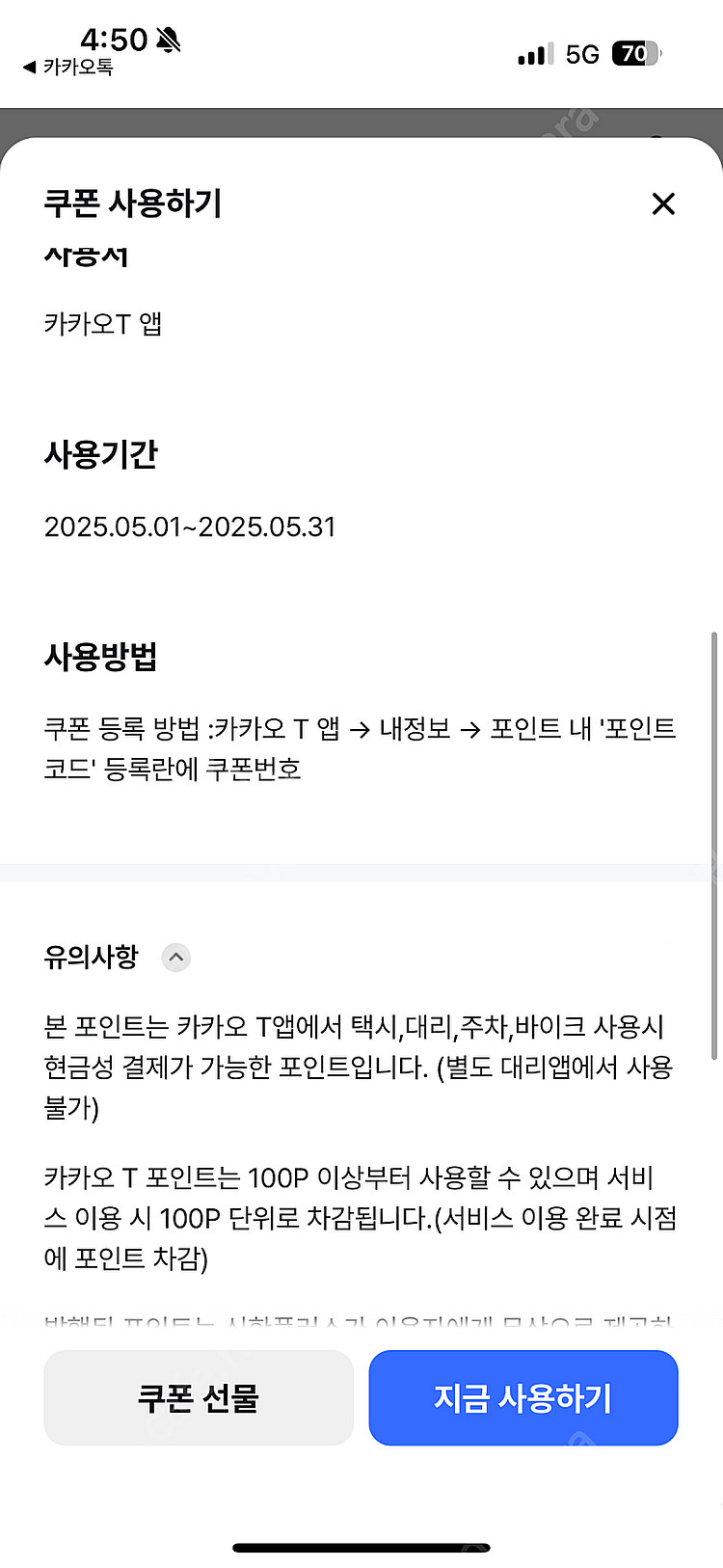 카카오택시 3000원권--0
