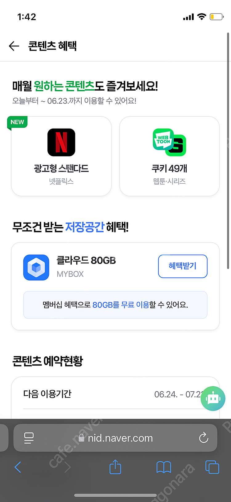 네이버맴버십 패밀리 넷플릭스 광고형 한달2000원--0