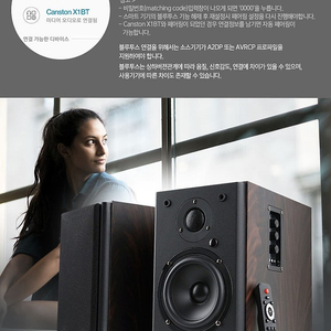 캔스톤 X1BT 2채널 블루투스 오디오 스피커 PC용 판매합니다