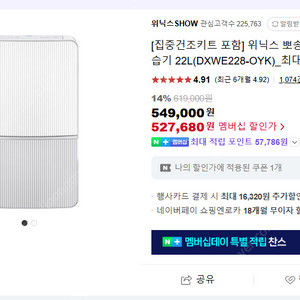 [미개봉] 위닉스 제습기 22L