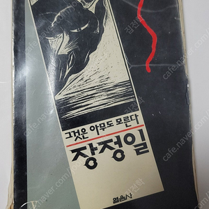 그것은 아무도 모른다 장정일