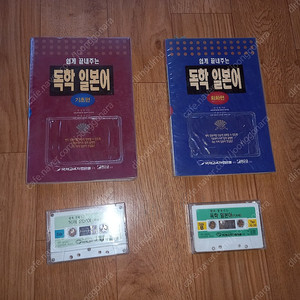 독학 일본어 기초.회화(테이프포함) + 알기쉬운 일본어 회화. 일괄 택포