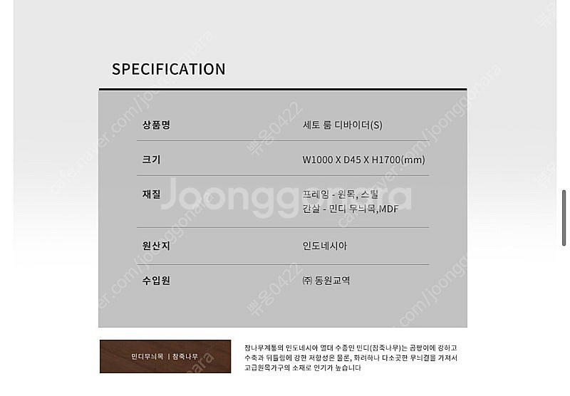 오투가구 세토 룸 디바이더 S / 우드 파티션--4