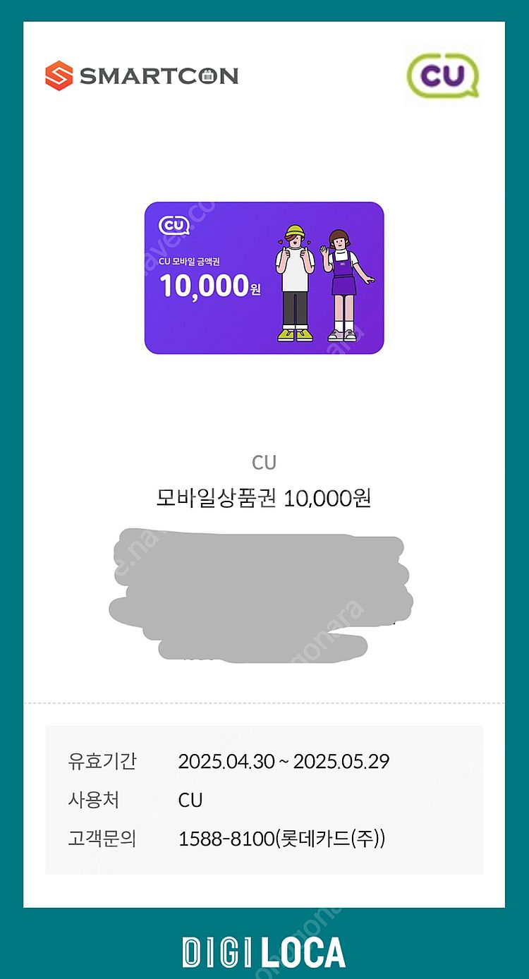 CU편의점 모바일상품권 1만원권, 5천원권--0