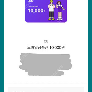 CU편의점 모바일상품권 1만원권, 5천원권