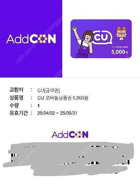 CU편의점 모바일상품권 1만원권, 5천원권--1