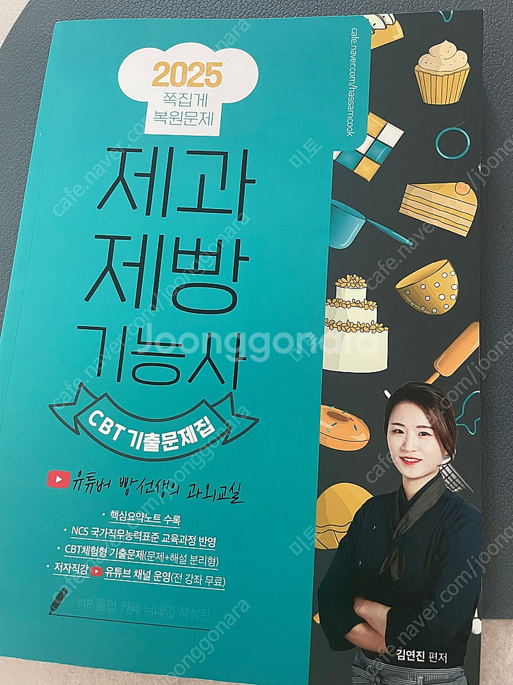 제과제빵기능사 CBT기출문제--0