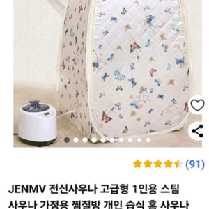 가정용사우나 (인천청라)