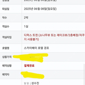 (6.6~8) 스카이베이호텔 경포 디럭스 트윈룸
