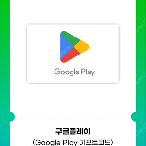 구글 기프트카드 팔아요 1만원 2장