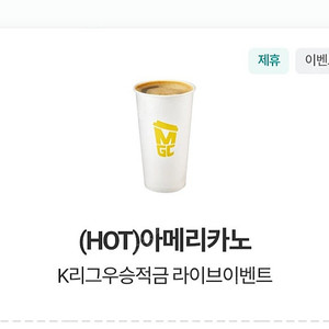 메가커피 아메리카노(핫) 1200원 판매