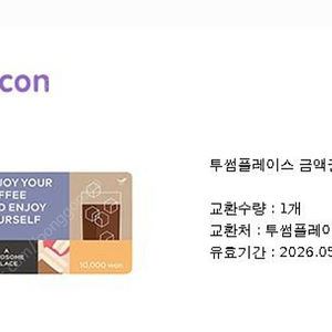 투썸 만원권 날짜 길어요 ~