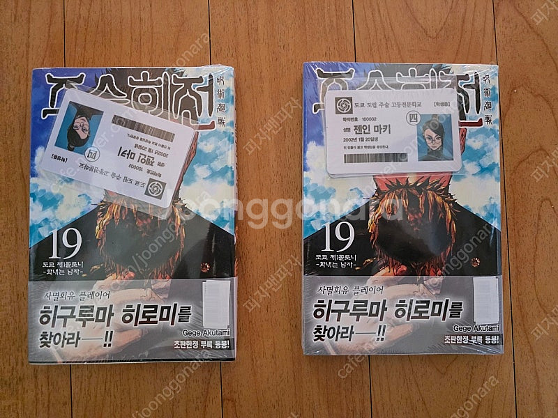 [미개봉] 주술회전 19 더블특장판 초판 더특 특장판--0