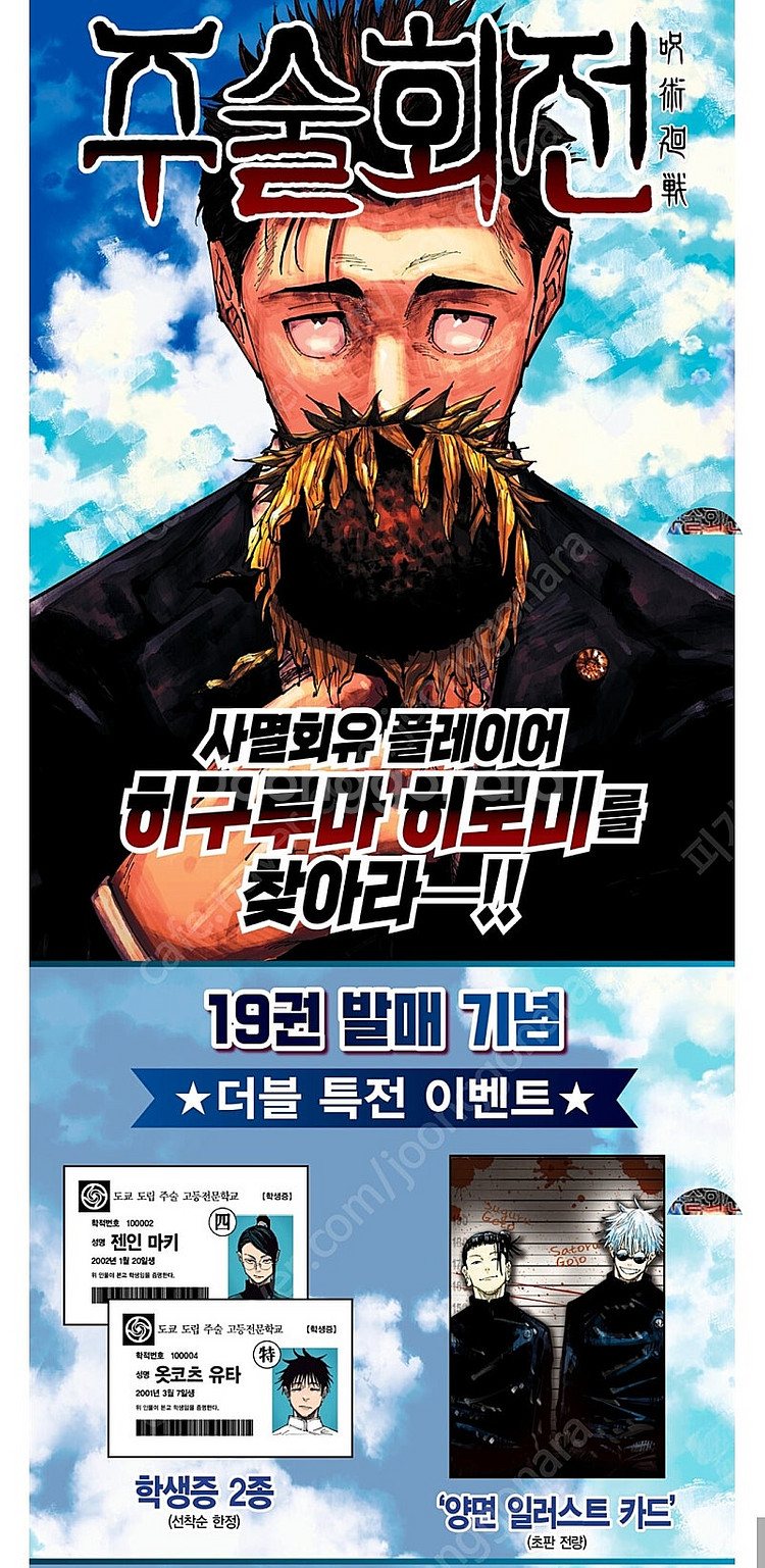 [미개봉] 주술회전 19 더블특장판 초판 더특 특장판--1