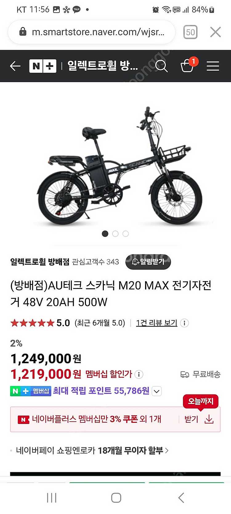 접이식 전기자전거 팝니다--7
