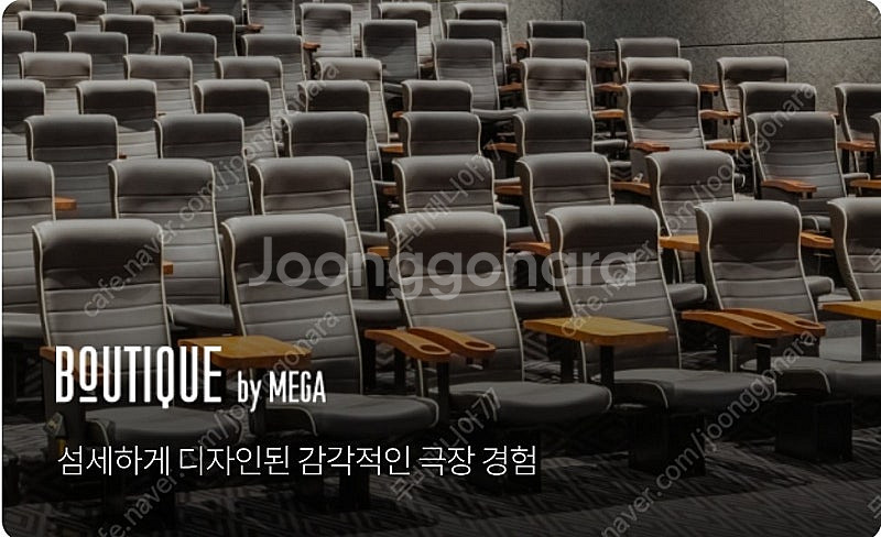 메가박스 더부티크관 1인 4000원 할인 예매--0