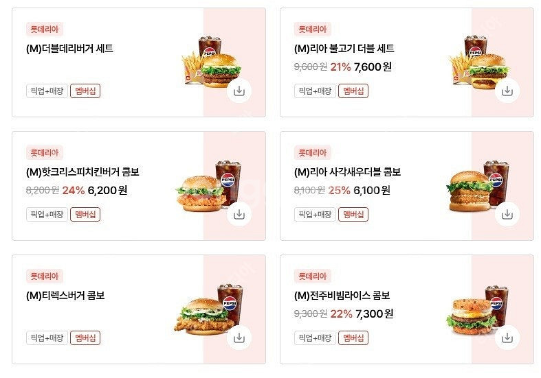 롯데리아 클래식치즈버거 새우버거 전주비빔라이스 여러가지...--1
