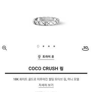 샤넬 코코크러쉬링 미니 53호 화이트골드