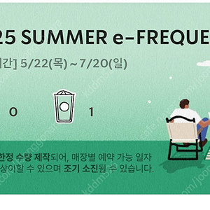 스타벅스 프리퀀시 일반 하양 1개 3,100원
