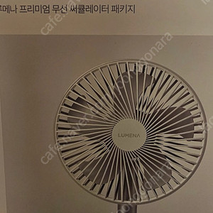 루메나 팬 스탠드4 화이트 새상품 판매