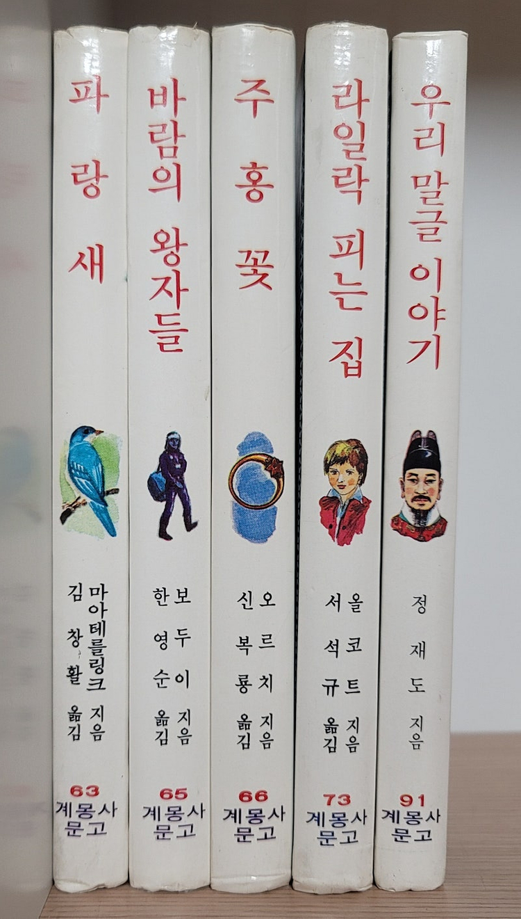 STT 연기훈련법. 계몽사문고. 남과 북 김달수 태백산맥. 요약강해 요절설교 개정판 이미지