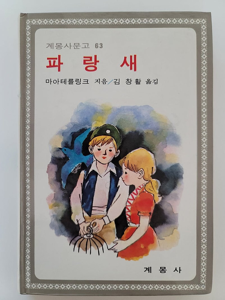 STT 연기훈련법. 계몽사문고. 남과 북 김달수 태백산맥. 요약강해 요절설교 개정판 이미지