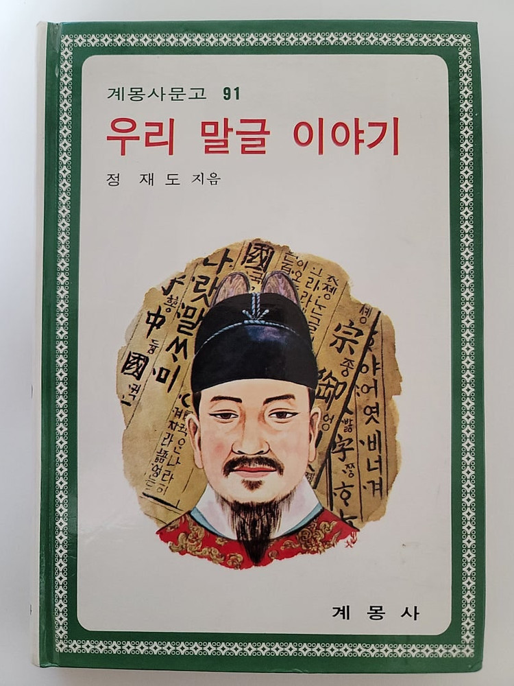 STT 연기훈련법. 계몽사문고. 남과 북 김달수 태백산맥. 요약강해 요절설교 개정판 이미지