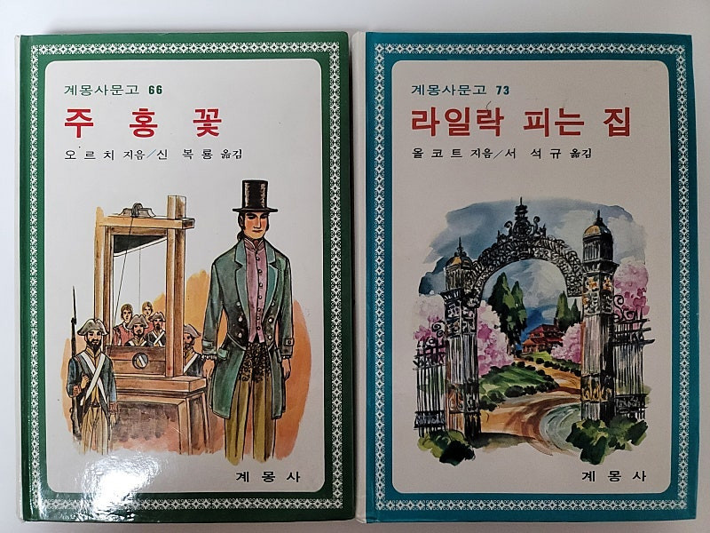 STT 연기훈련법. 계몽사문고. 남과 북 김달수 태백산맥. 요약강해 요절설교 개정판 이미지