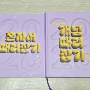 2026 정승제 기하 개때잡 혼때잡 개념때려잡기 수학 수능개념