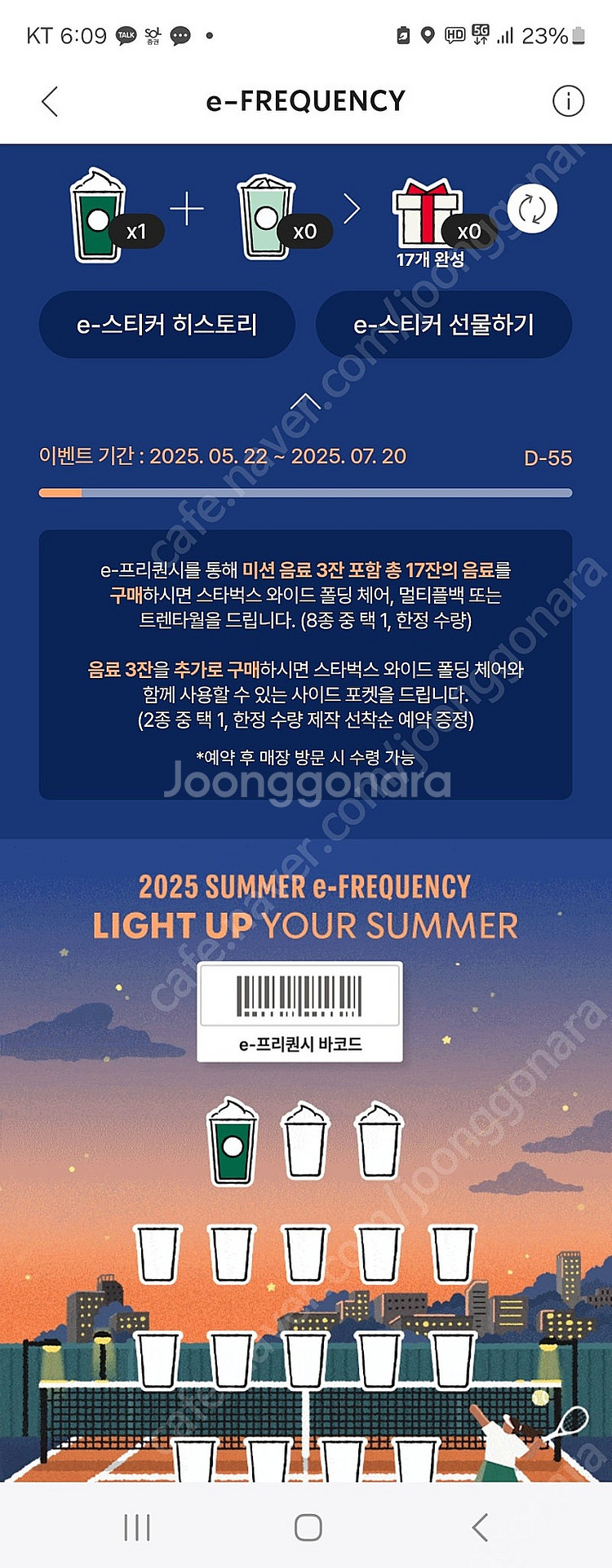 스타벅스 프리퀀시 미션1개 팝니다--0