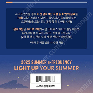 스타벅스 프리퀀시 미션1개 팝니다