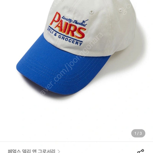 [미사용] 모자 / 페얼스 델리 앤 그로서리 Colorblock Ball Cap White