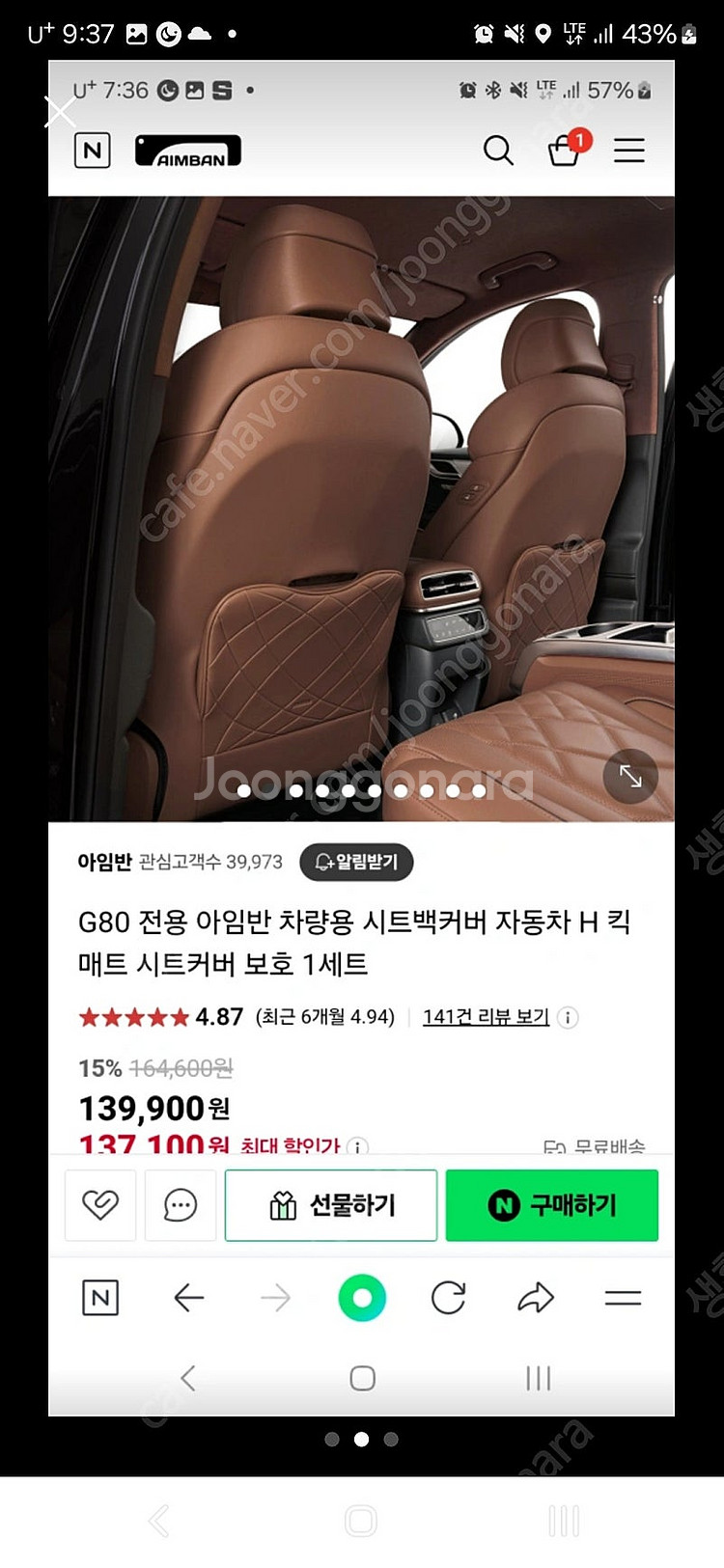 제네시스 G80 R3 아임반 킥매트 커버--1