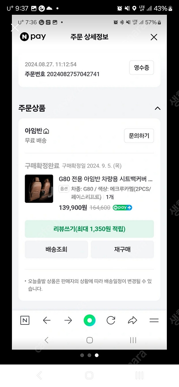 제네시스 G80 R3 아임반 킥매트 커버--2