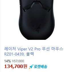 [웨이코스정품] 레이저 바이퍼 v2 프로 (*블랙) 미개봉 새제품 팝니다 /무선 게이밍 마우스 Razer Viper V2 Pro