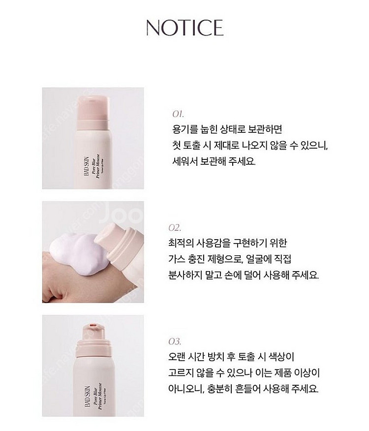 배드스킨 포어 블러 프라이머 무스--1